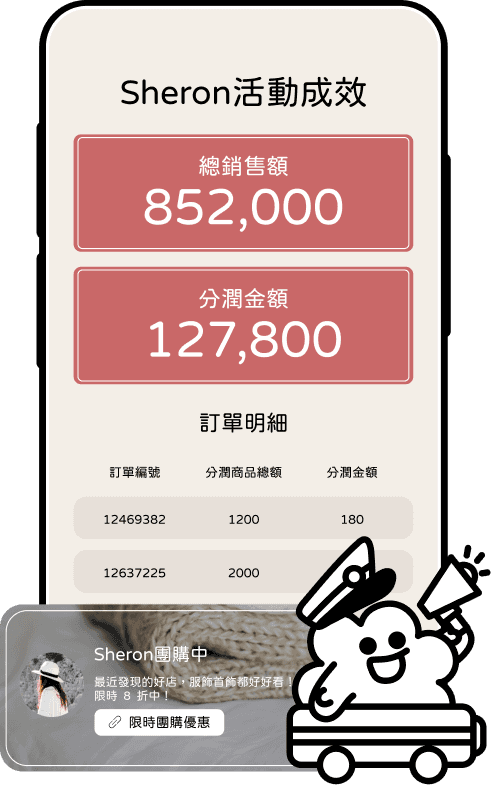 KOL行銷分潤
精準攻略