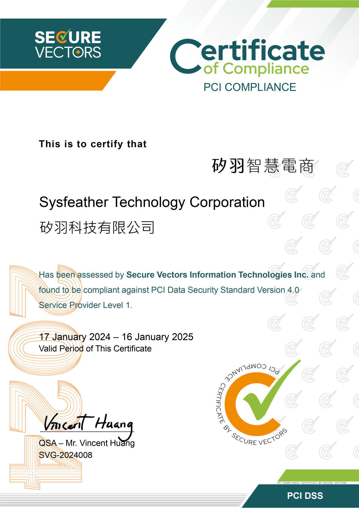 PCI DSS 合規聲明