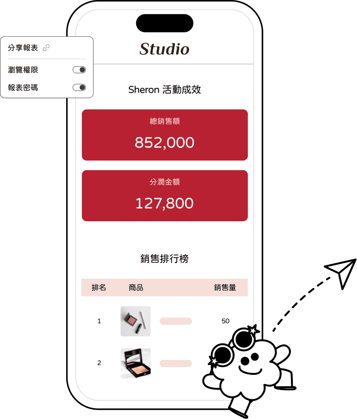 活動成效總覽分享報表